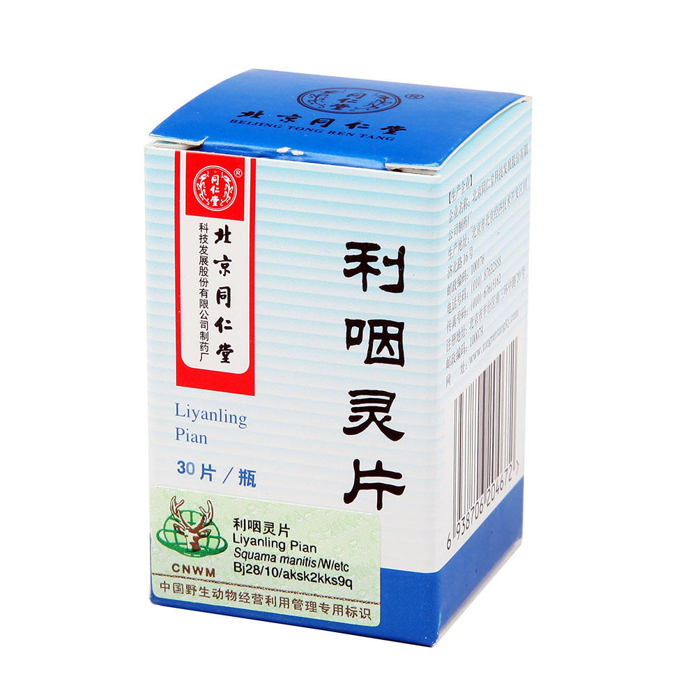 利咽灵片 宁夏同仁本草医药连锁有限公司